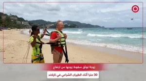 طيران شراعي ينهي حياة رجل أعمال بشكل صادم