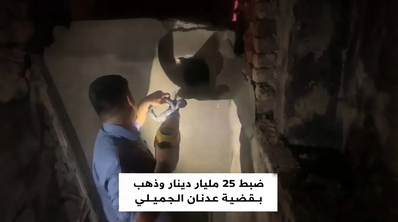 كنز القوارير في قضية وكيل وزارة النفط عدنان الجميلي