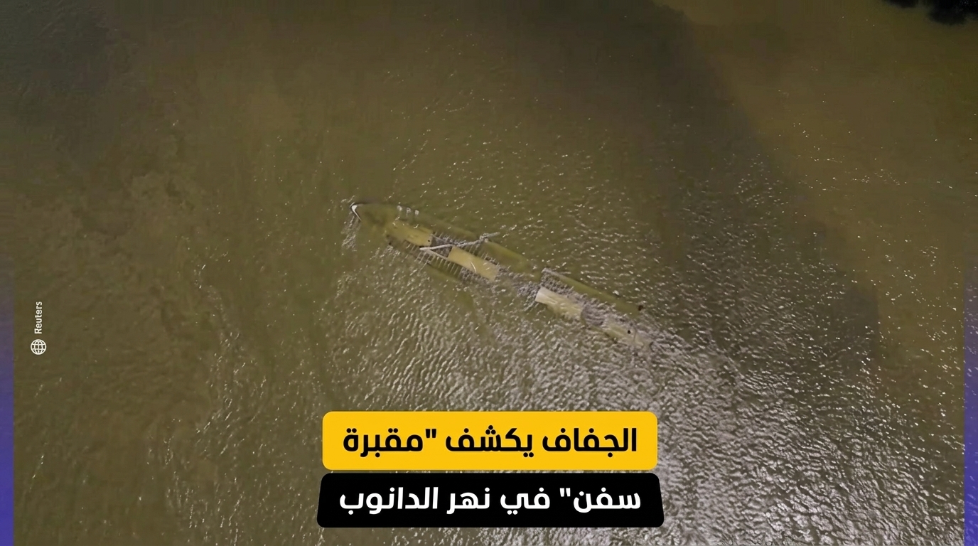 الجفاف يكشف مقبرة سفن الدانوب أسرار تاريخية تظهر للعيان