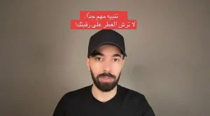 مخاطر رش العطر على الرقبة دراسة علمية تكشف حقائق صادمة لم تكن تتوقعها