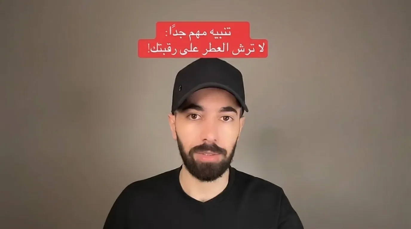 مخاطر رش العطر على الرقبة دراسة علمية تكشف حقائق صادمة لم تكن تتوقعها