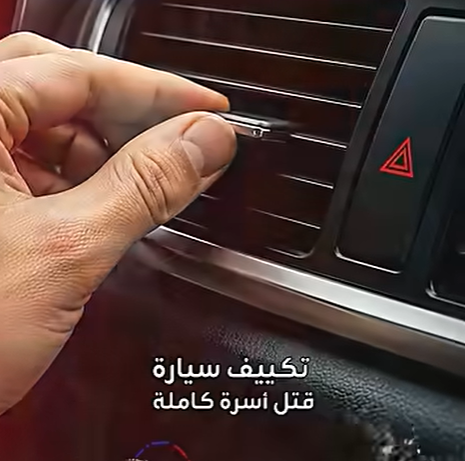 القاتل الصامت في سيارتك: كيف يتحول تكييف الهواء إلى أداة تنهي حياة أسرة كاملة؟
